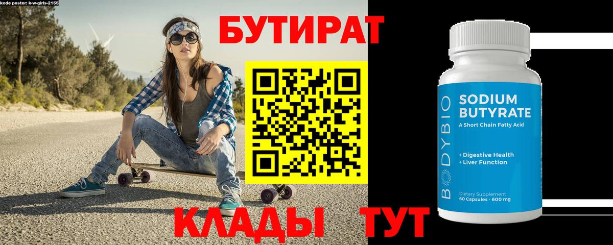Рязань  Бутират  Вход с VPN  Бутират 99% 