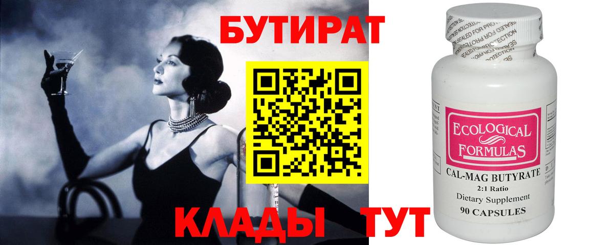 БУТИРАТ BDO Рязань