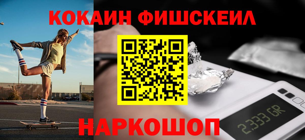 Cocaine Эквадор  Cocaine  Вход с VPN  Рязань  Кокаин Fish Scale 