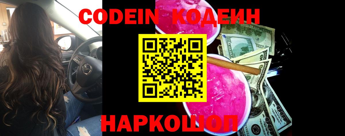 Рязань  Кодеин Purple Drank  Вход с VPN 