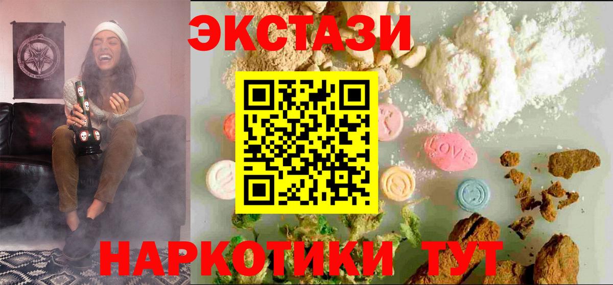Рязань  Экстази  ЭКСТАЗИ 300 mg  Вход с VPN  Экстази 280мг 