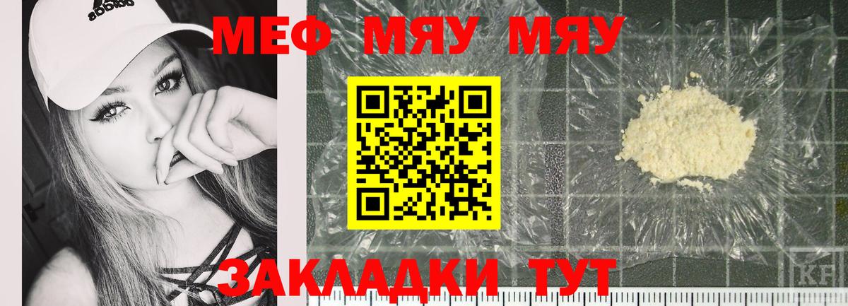 Меф mephedrone  МЕФ  Вход с VPN  МЯУ-МЯУ  Рязань  МЯУ-МЯУ кристаллы 